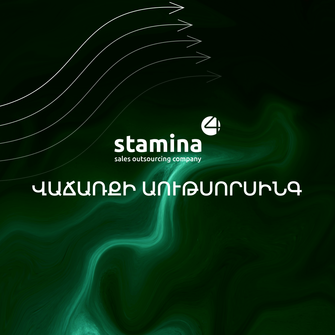 Վաճառքի աութսորսինգ։ Առավելությունները