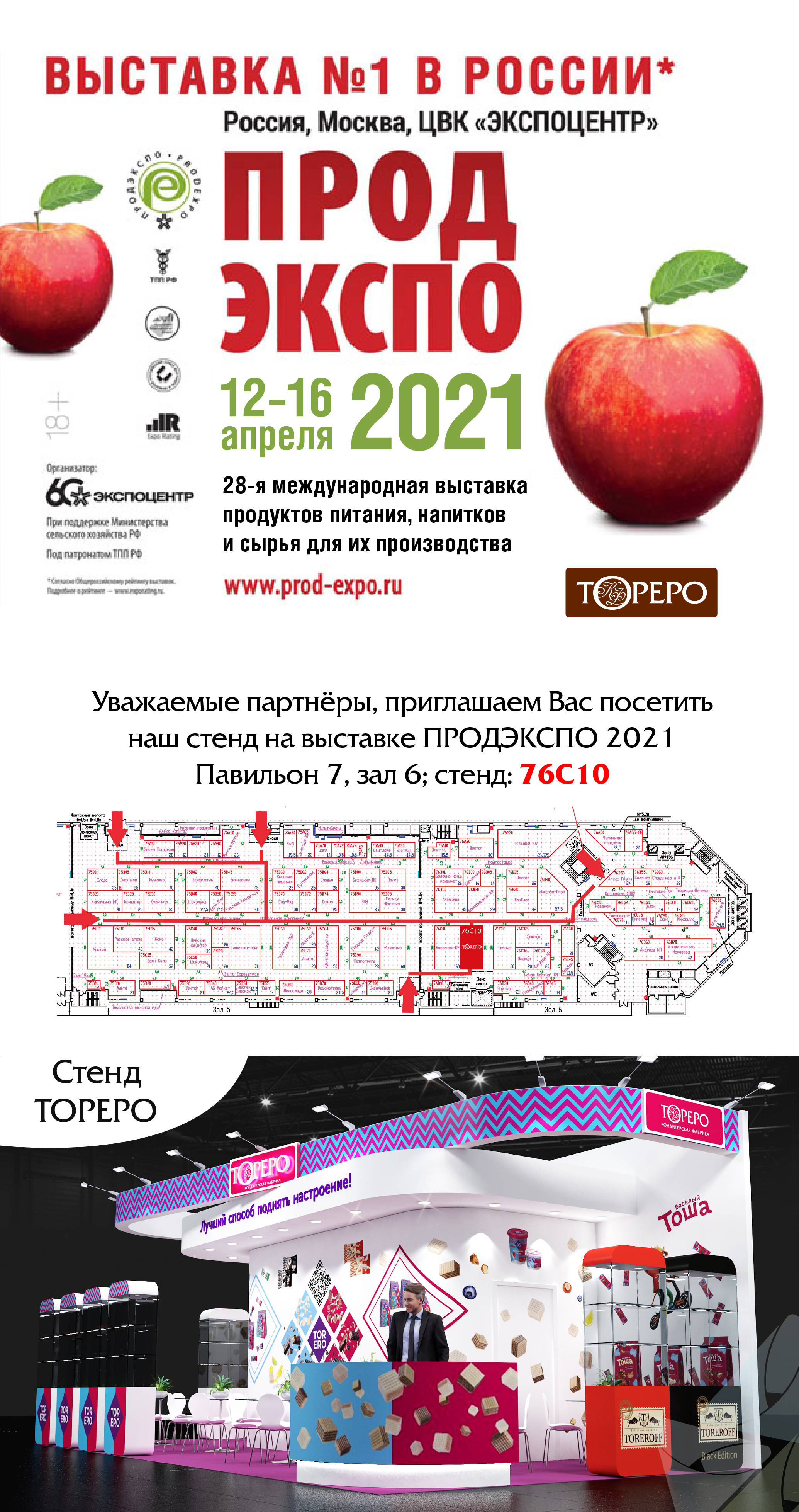 Кондитерская фабрика «ТОРЕРО» на выставке ПРОДЭКСПО 2021