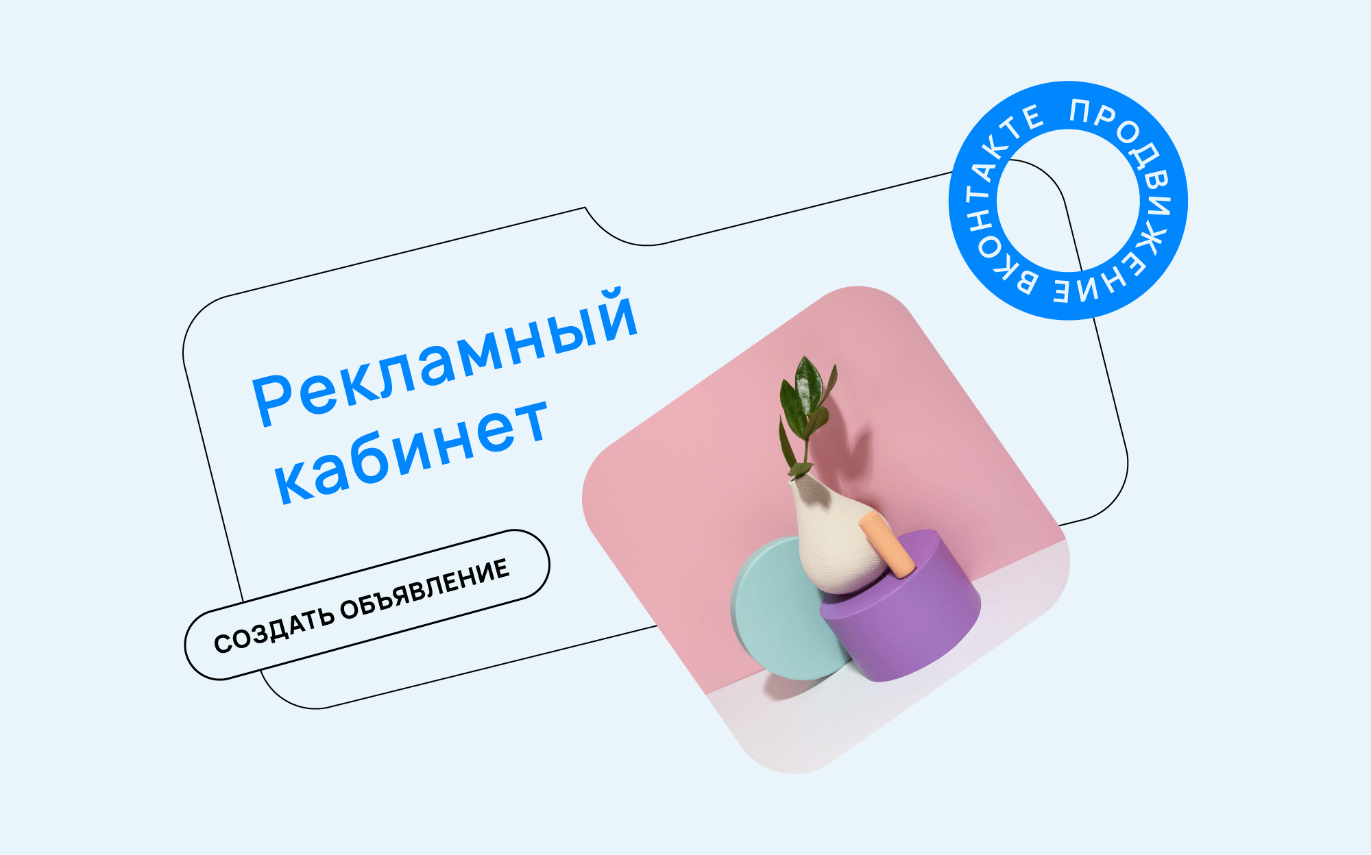 Как продвигать бизнес ВКонтакте: бесплатные и платные методы