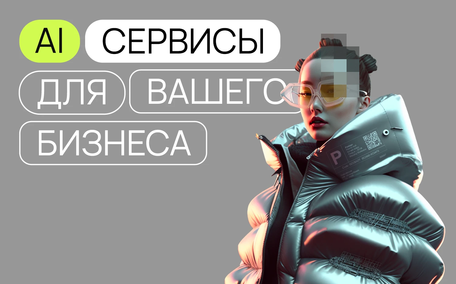 Сервисы AI для бизнеса: как использовать их для оптимизации работы