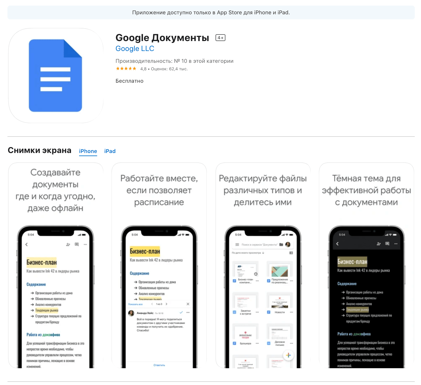 Google documents-mobile app