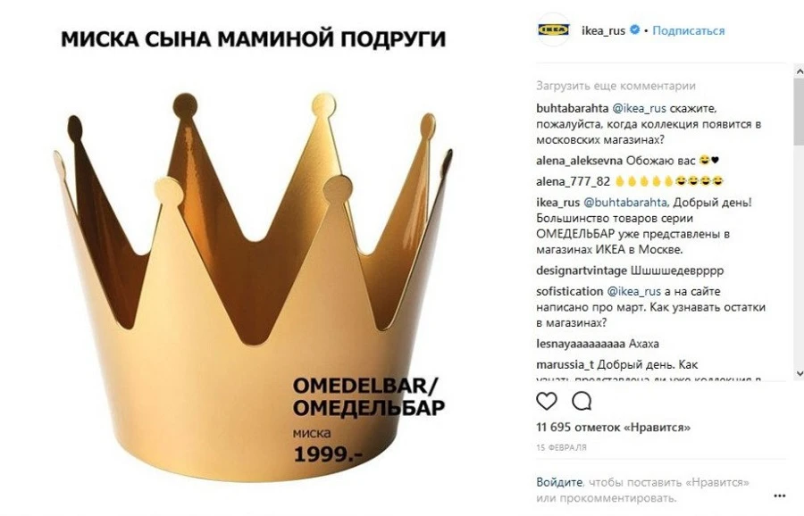 Ikea rus example-ситуативный маркетинг