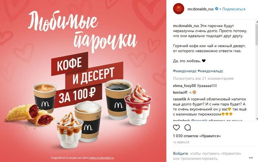 McDonalds rebranding reactions-ситуативный маркетинг