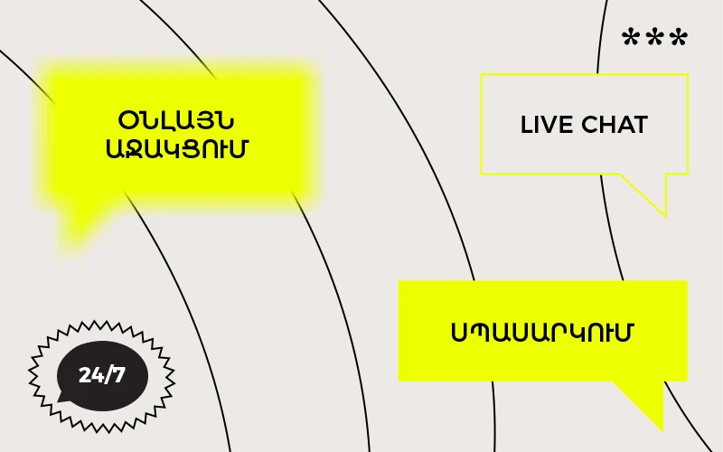 Live chat-ի մի քանի առավելություն, որոնց մասին պետք է հիշել