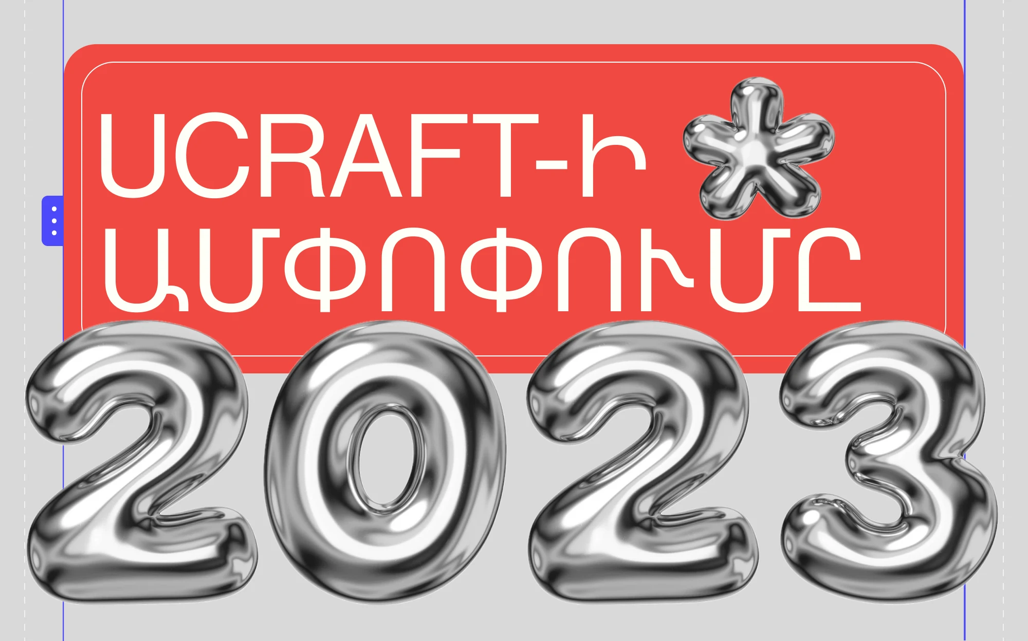 2023-ի կարևոր իրադարձությունները Ucraft-ում